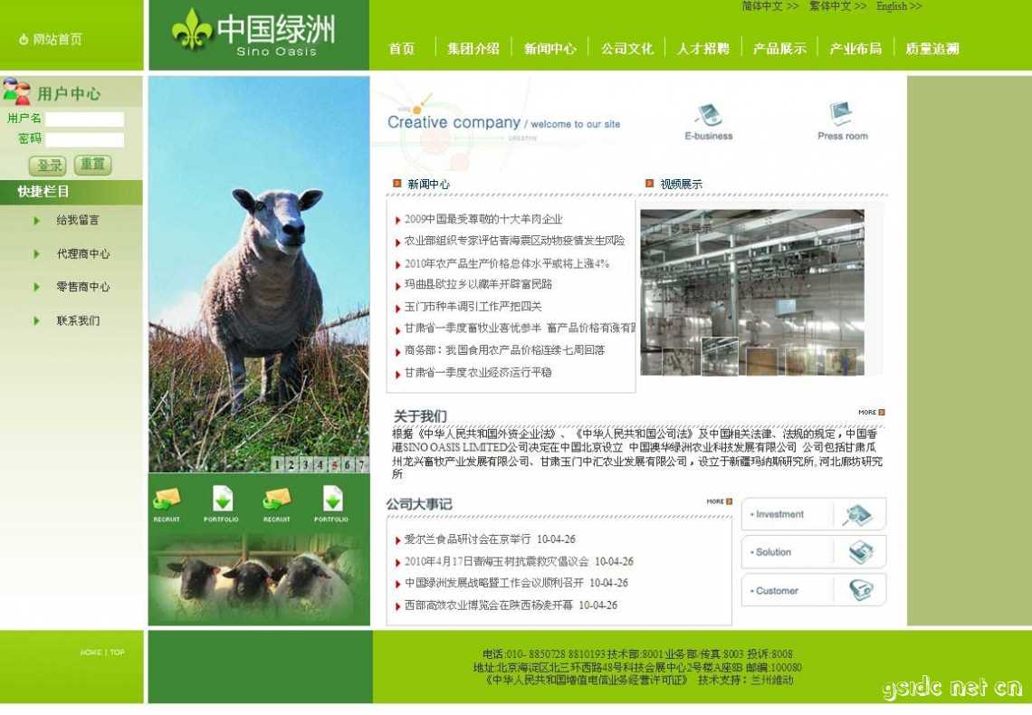 中国绿洲集团-中英繁三语