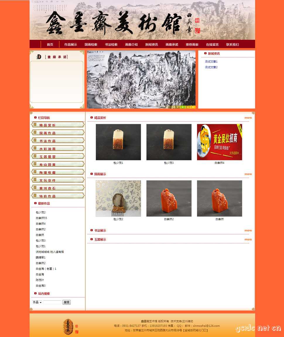 鑫墨斋艺术馆